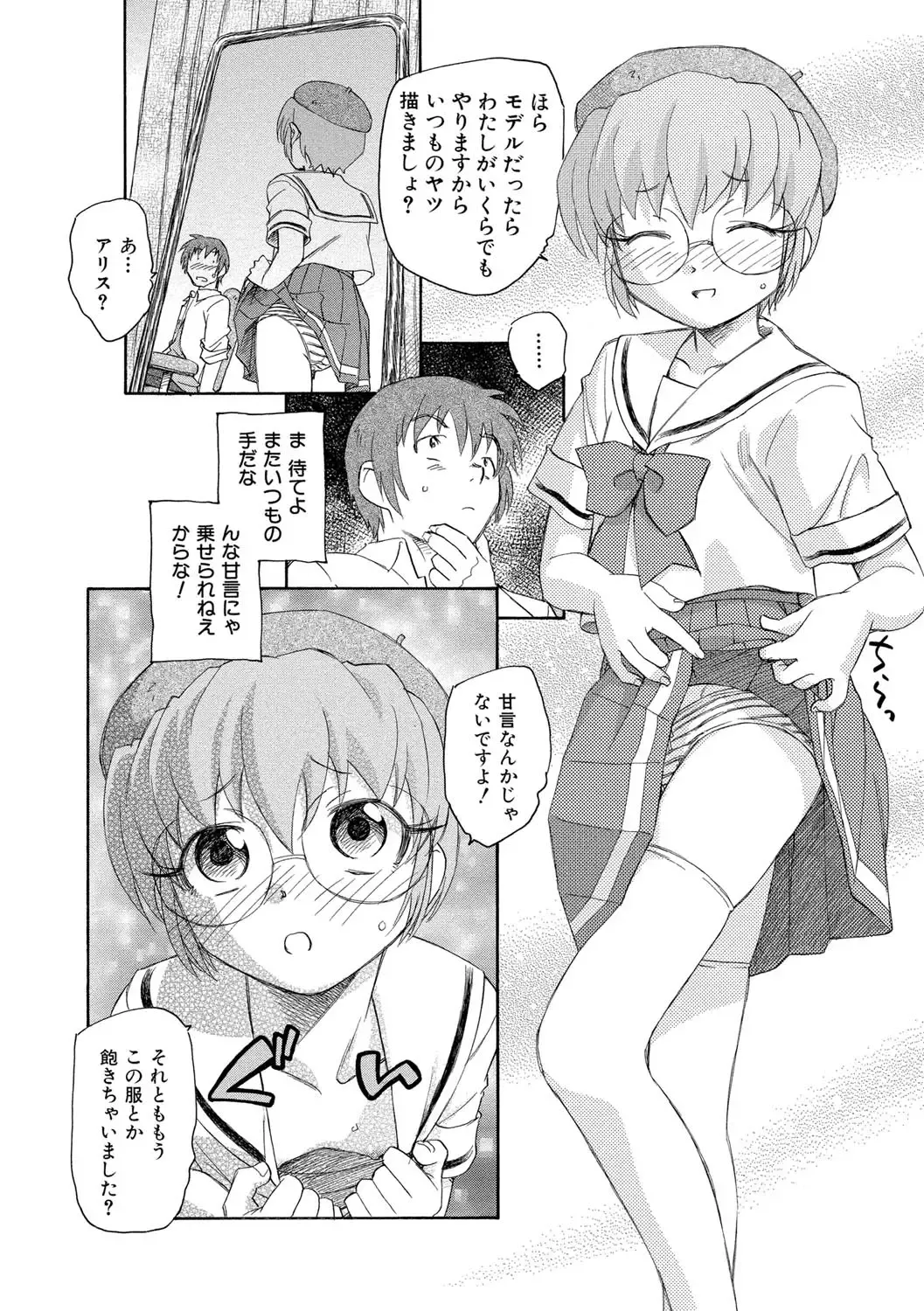 [Unno Hotaru] Alice no futatsu no kao Jou Fhentai - Page 81