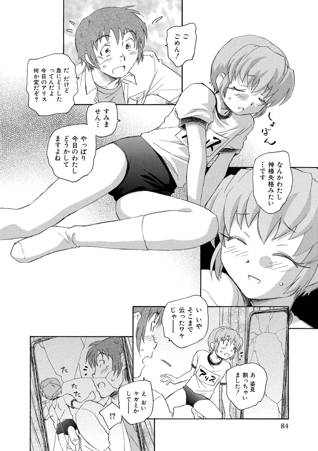 [Unno Hotaru] Alice no futatsu no kao Jou Fhentai - Page 85