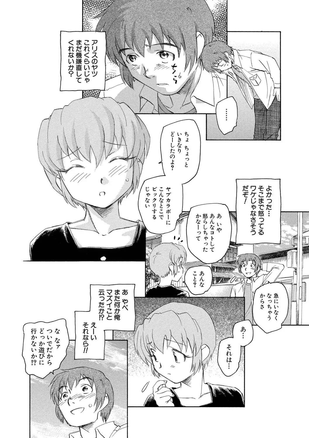 [Unno Hotaru] Alice no futatsu no kao Jou Fhentai - Page 91