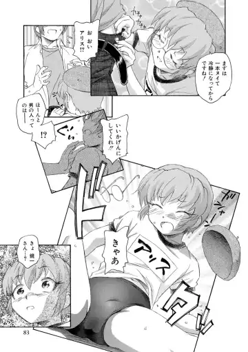 [Unno Hotaru] Alice no futatsu no kao Jou Fhentai - Page 84