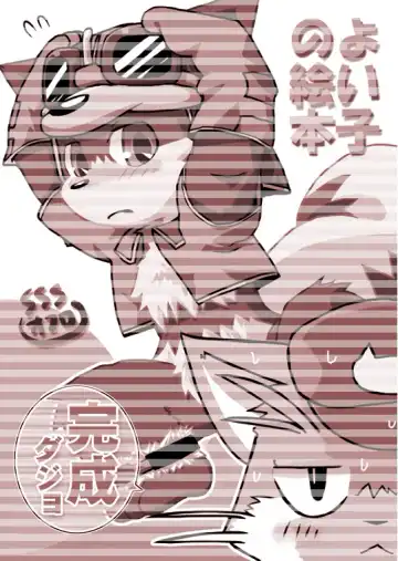 [Ofuro] Randagio no Hon Fhentai - Page 18