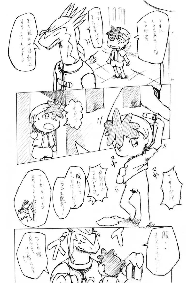 [Ofuro] Legendz Ran no Hon Fhentai - Page 26