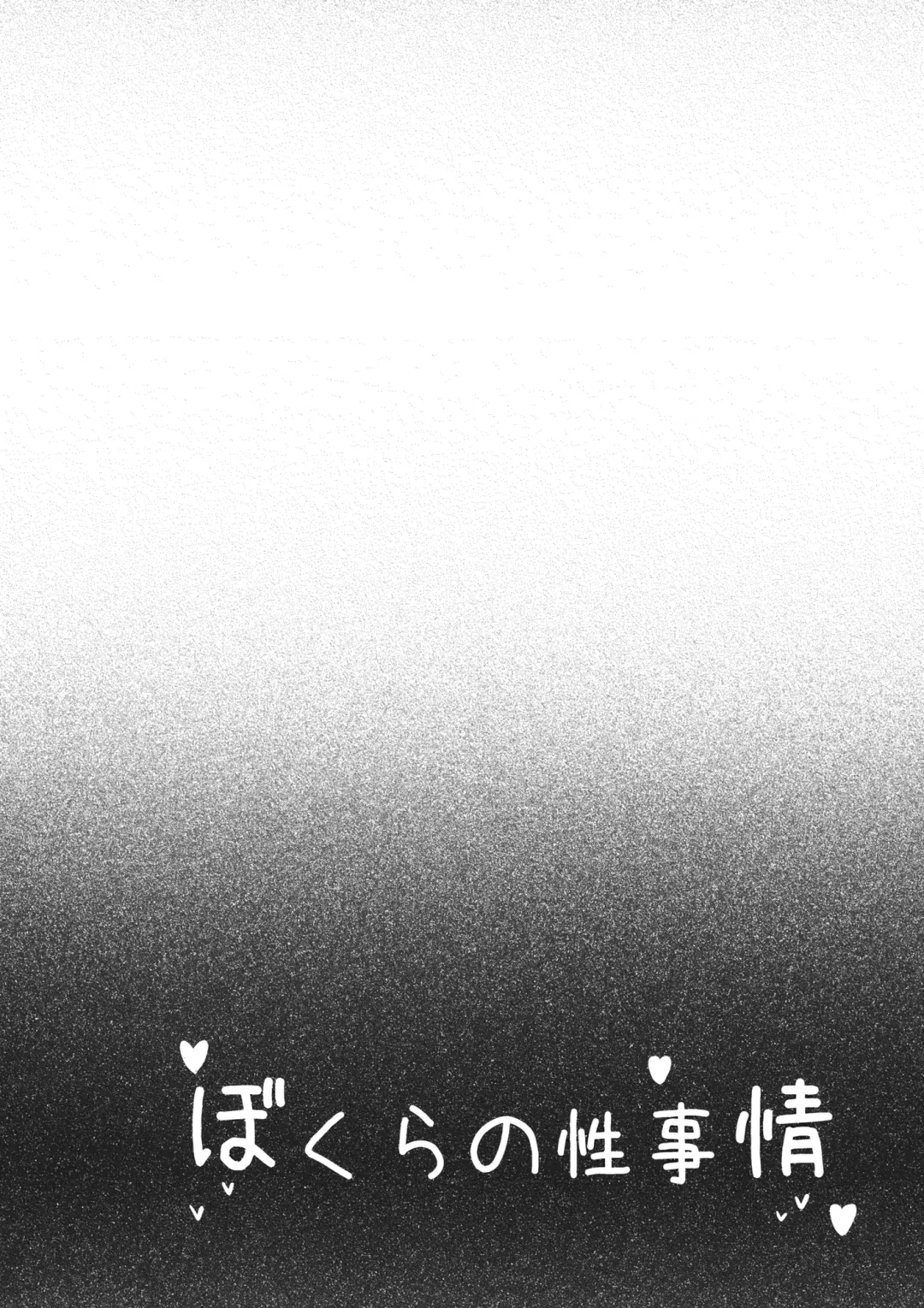 [Ayakase Chiyoko - Ayakase Riberi] Bokura no Seijijou Fhentai - Page 3