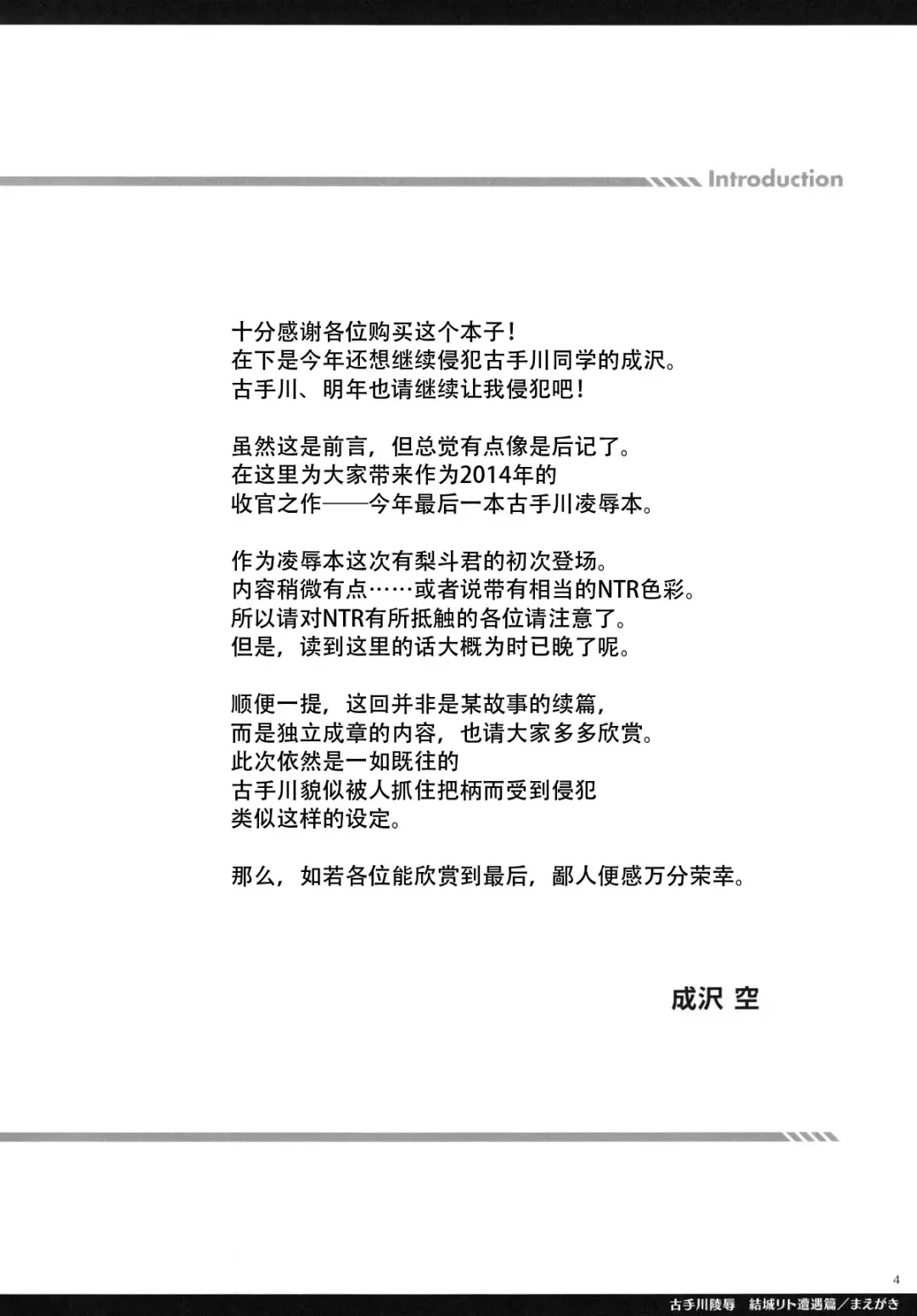 [Narusawa Sora] Kotegawa Ryoujoku - Yuuki Rito Souguu Hen Fhentai - Page 4