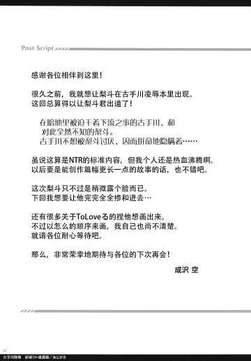 [Narusawa Sora] Kotegawa Ryoujoku - Yuuki Rito Souguu Hen Fhentai - Page 17