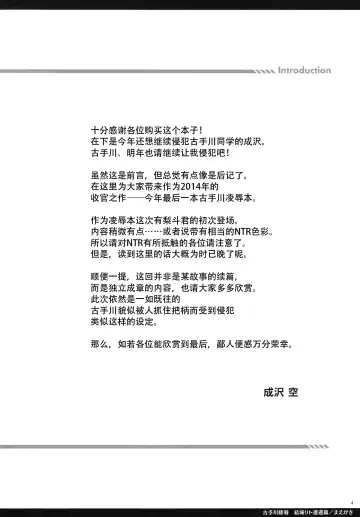 [Narusawa Sora] Kotegawa Ryoujoku - Yuuki Rito Souguu Hen Fhentai - Page 4