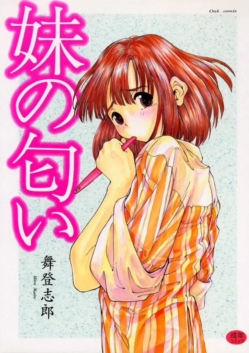 [Maito Shirou] Imouto no Nioi Fhentai - Page 1