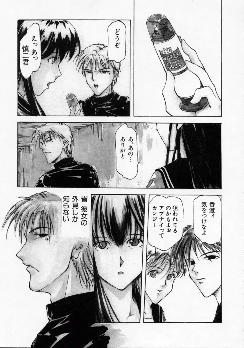 [Maito Shirou] Imouto no Nioi Fhentai - Page 103