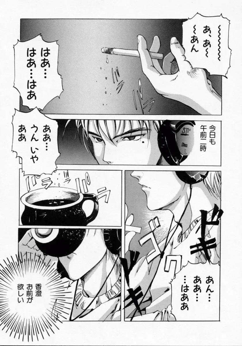 [Maito Shirou] Imouto no Nioi Fhentai - Page 105