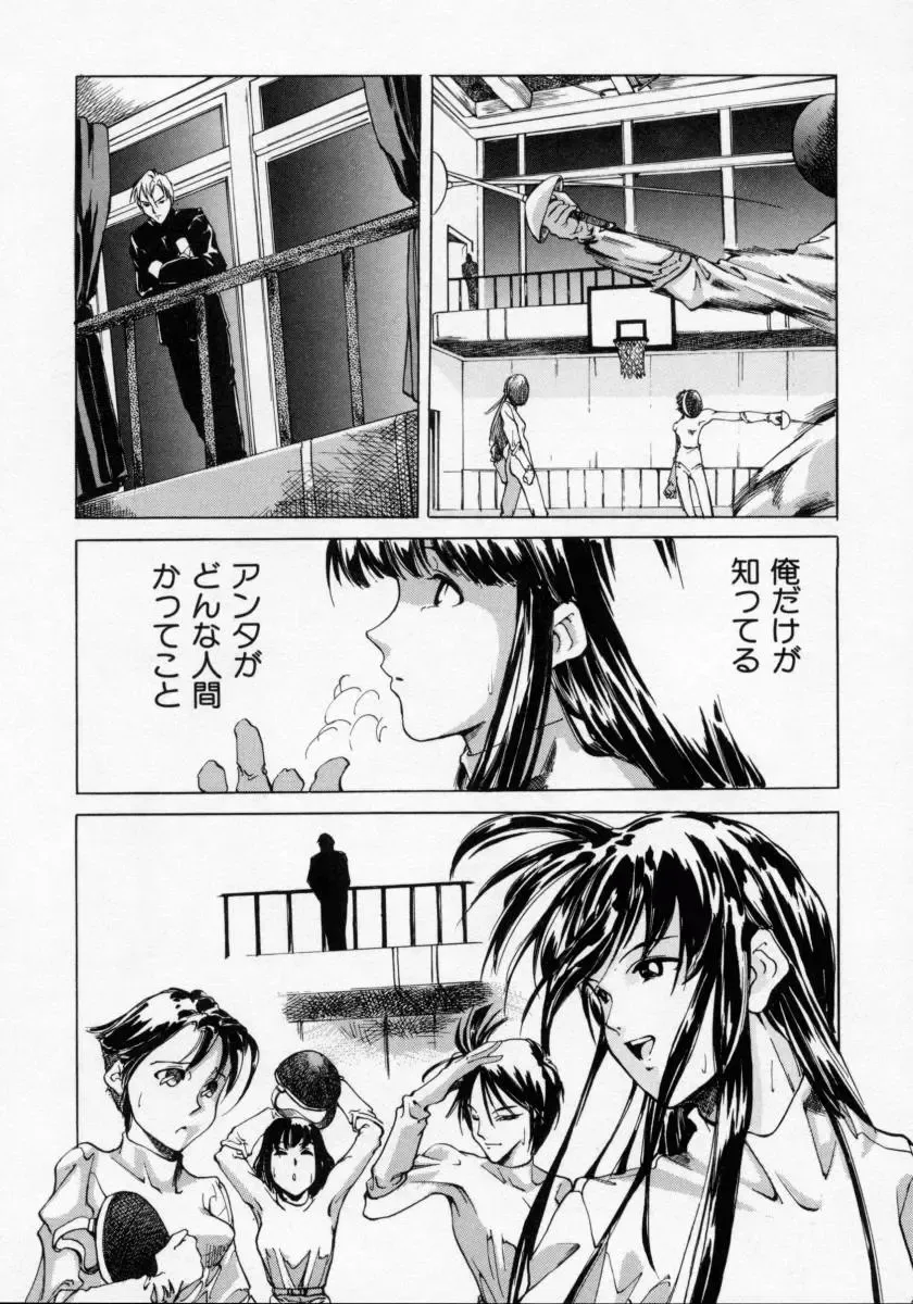 [Maito Shirou] Imouto no Nioi Fhentai - Page 106