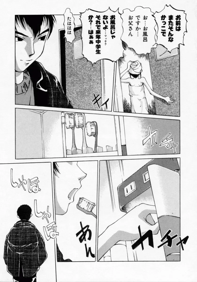 [Maito Shirou] Imouto no Nioi Fhentai - Page 11