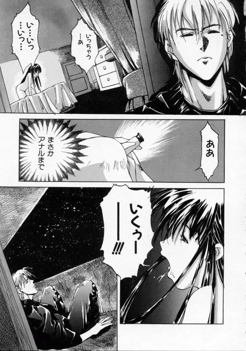 [Maito Shirou] Imouto no Nioi Fhentai - Page 113