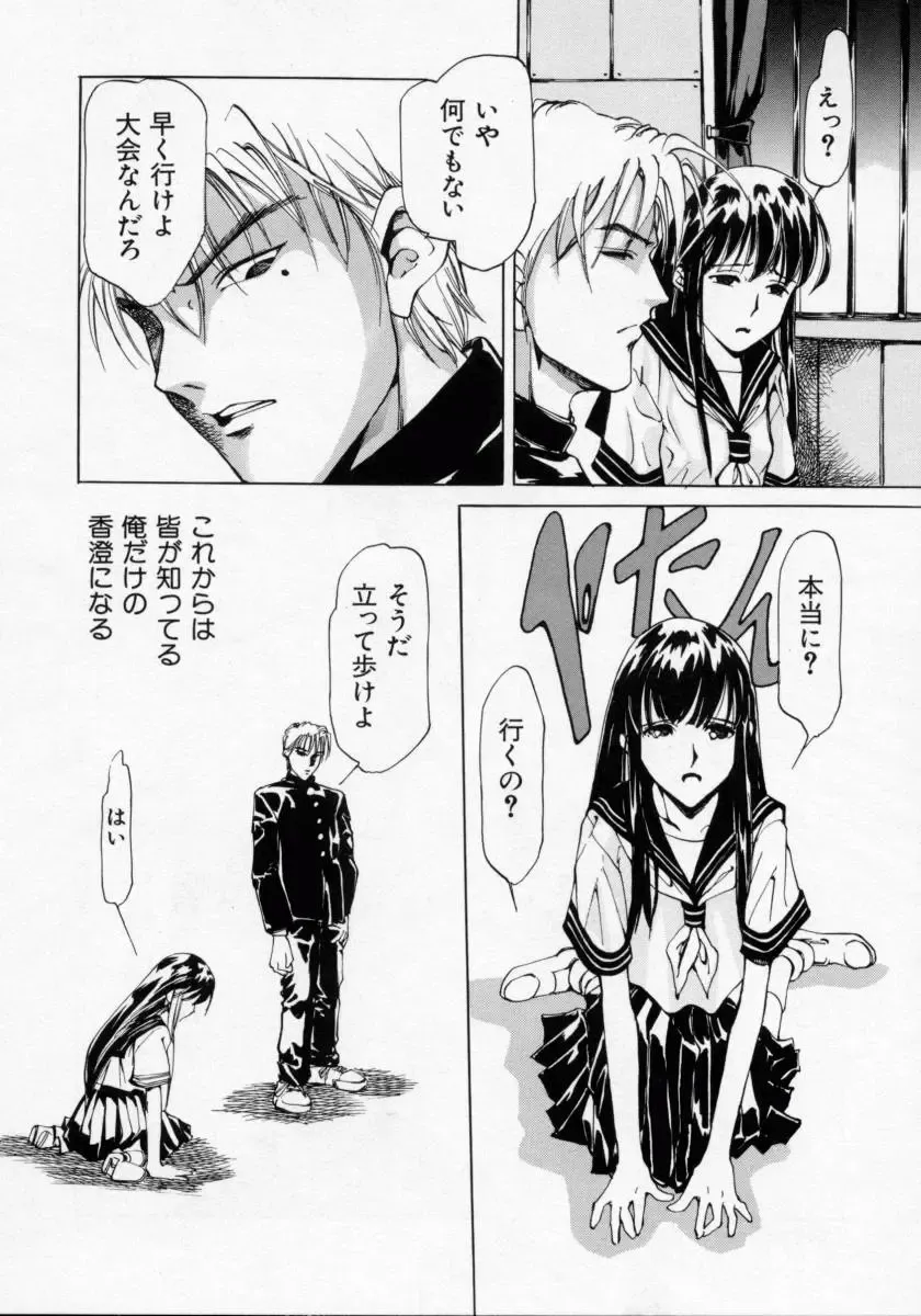 [Maito Shirou] Imouto no Nioi Fhentai - Page 121