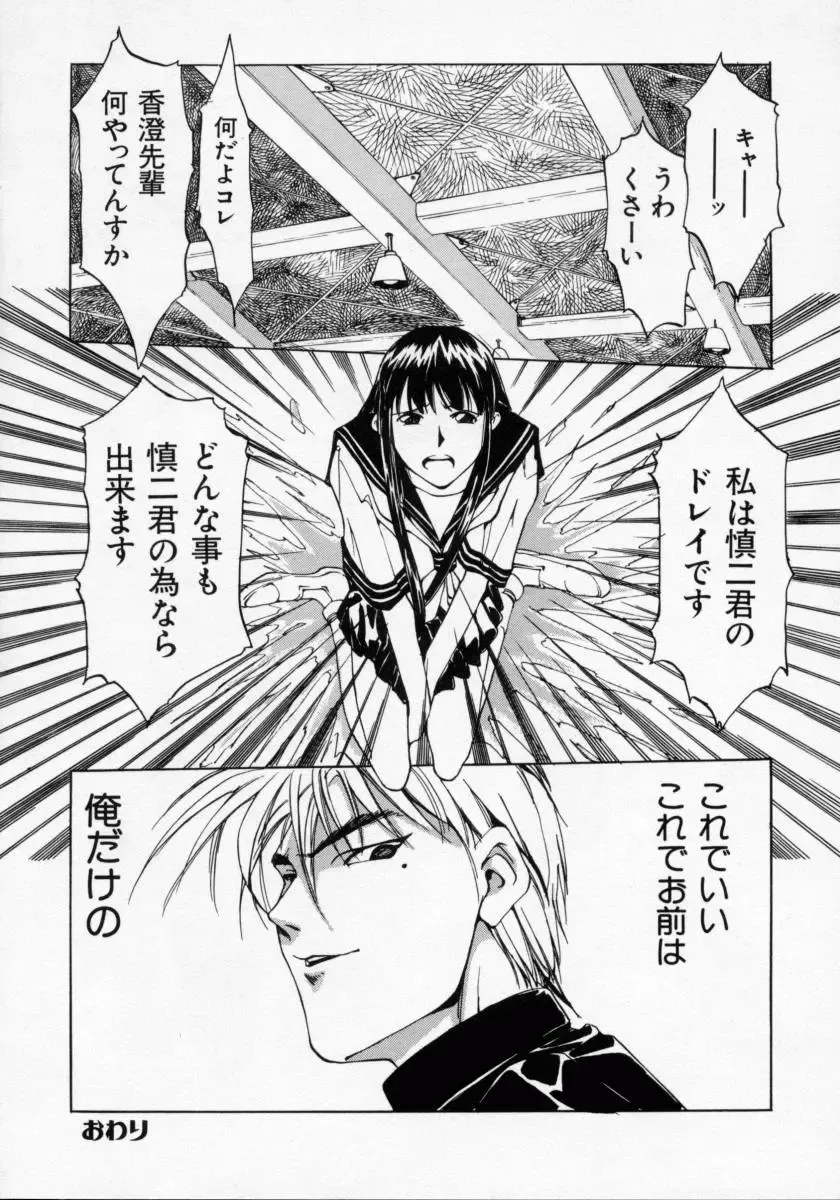 [Maito Shirou] Imouto no Nioi Fhentai - Page 122