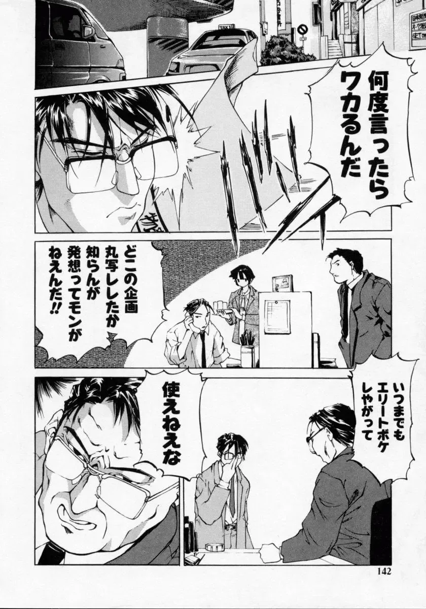 [Maito Shirou] Imouto no Nioi Fhentai - Page 142