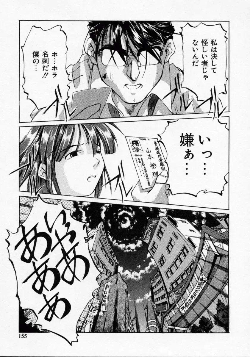 [Maito Shirou] Imouto no Nioi Fhentai - Page 155