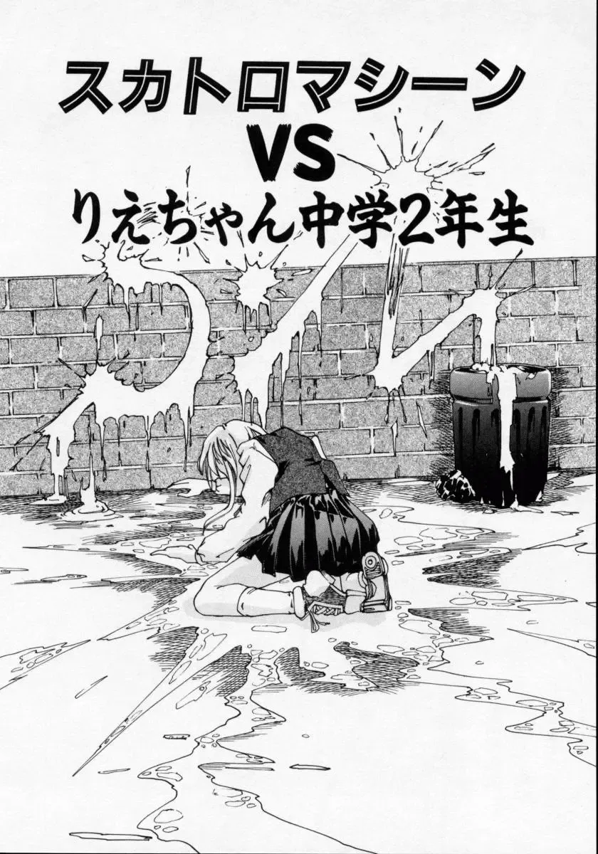 [Maito Shirou] Imouto no Nioi Fhentai - Page 158