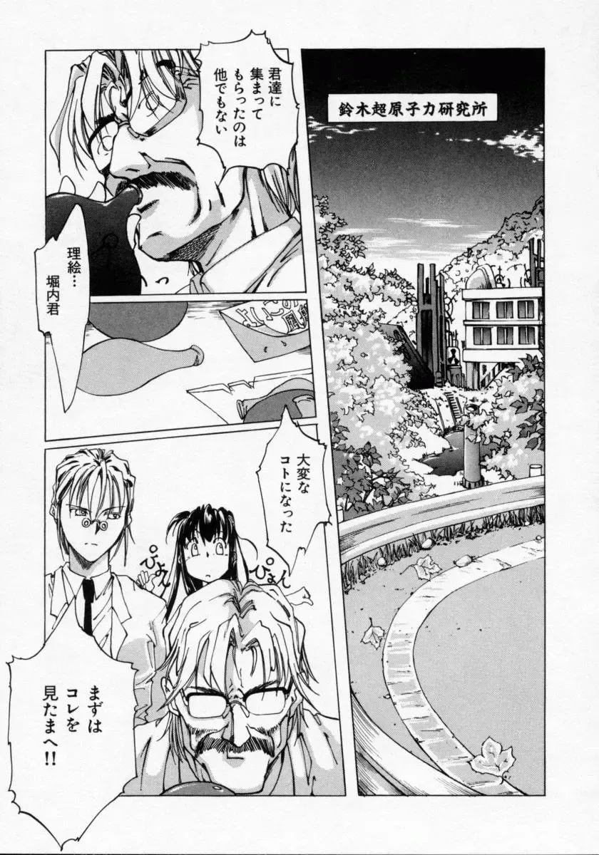 [Maito Shirou] Imouto no Nioi Fhentai - Page 159