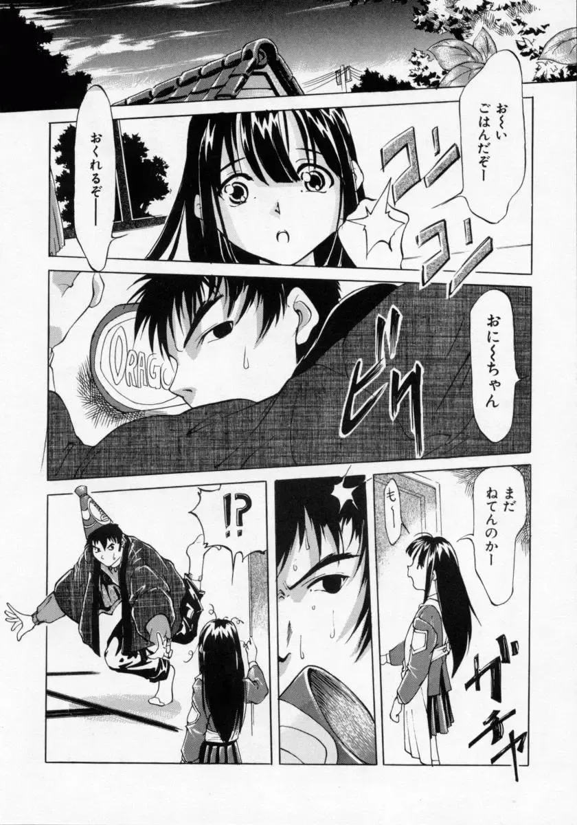 [Maito Shirou] Imouto no Nioi Fhentai - Page 16