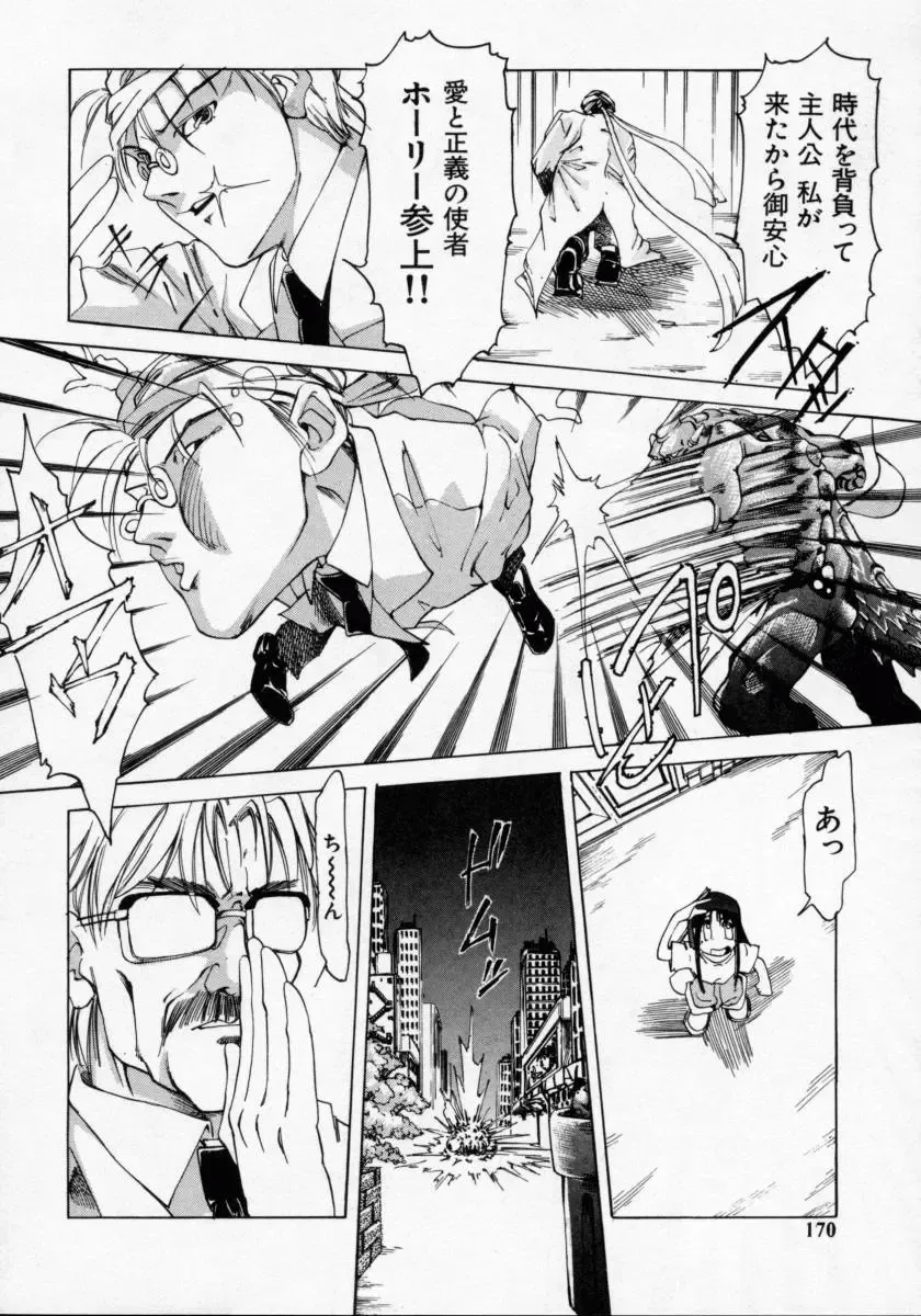 [Maito Shirou] Imouto no Nioi Fhentai - Page 170