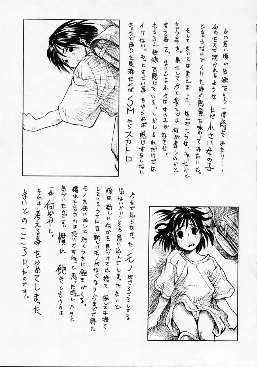 [Maito Shirou] Imouto no Nioi Fhentai - Page 177