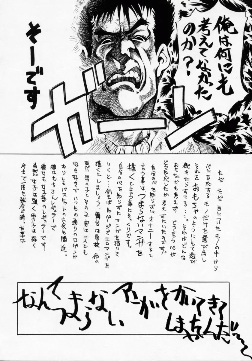 [Maito Shirou] Imouto no Nioi Fhentai - Page 178