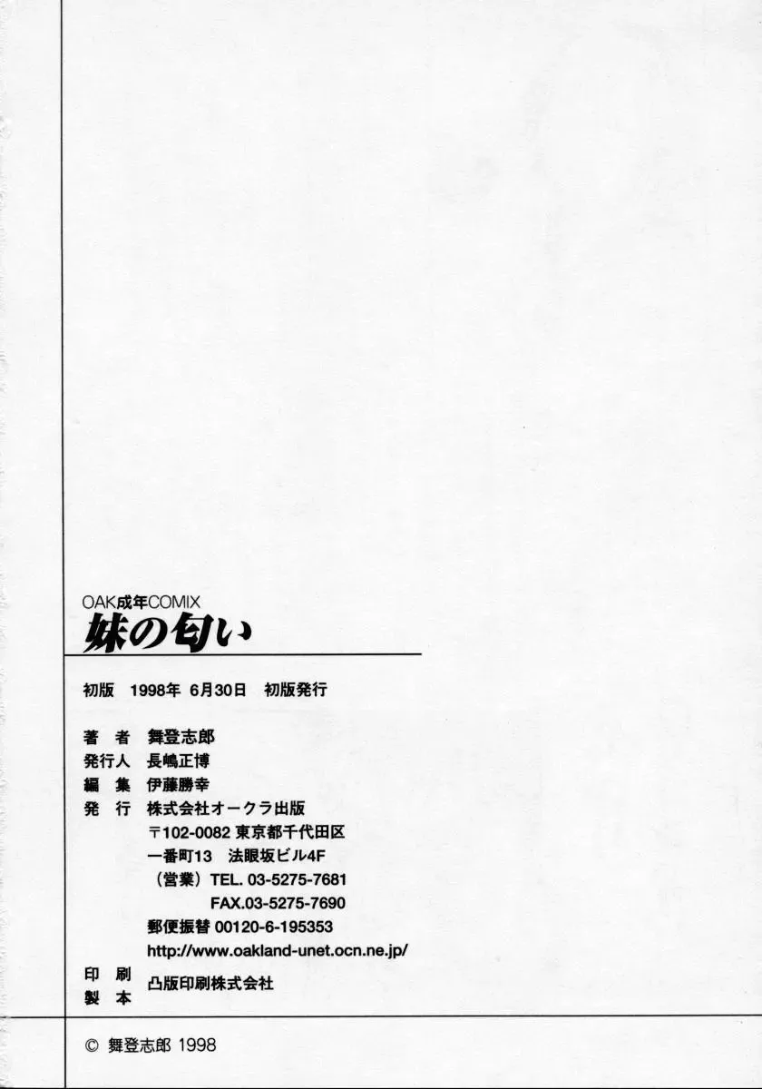 [Maito Shirou] Imouto no Nioi Fhentai - Page 180