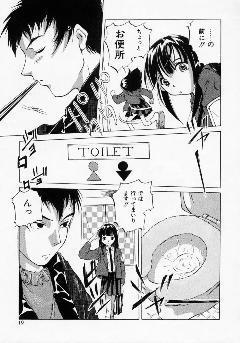 [Maito Shirou] Imouto no Nioi Fhentai - Page 19