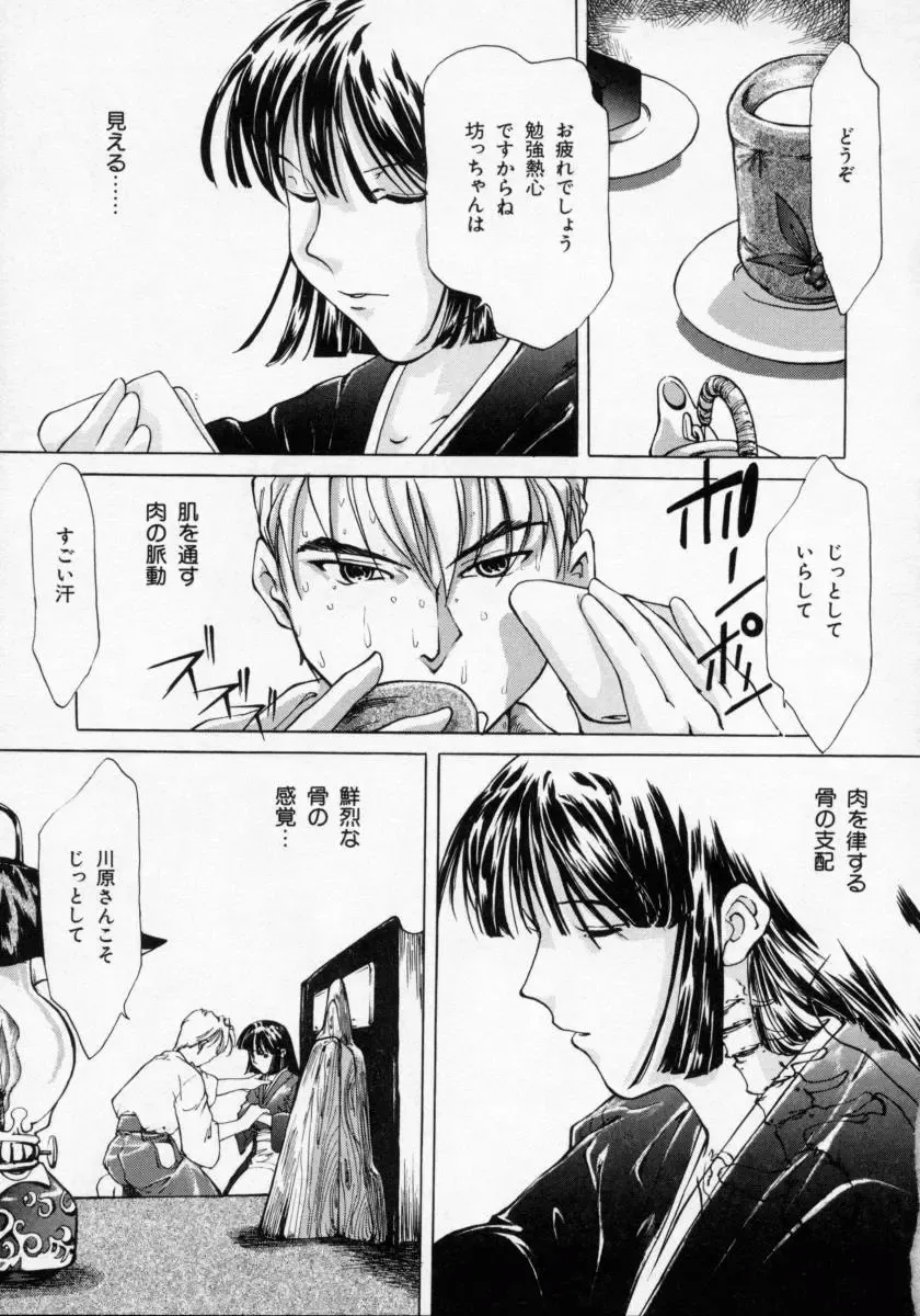 [Maito Shirou] Imouto no Nioi Fhentai - Page 51