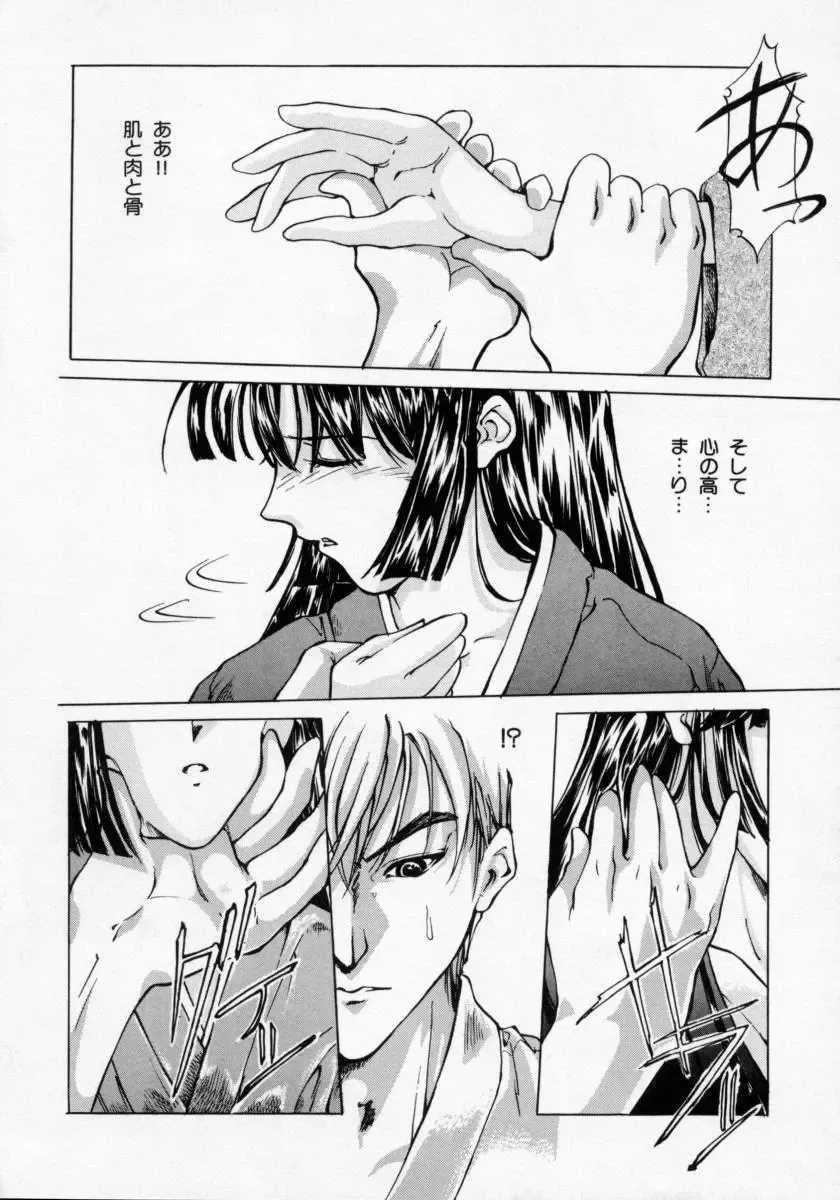 [Maito Shirou] Imouto no Nioi Fhentai - Page 52