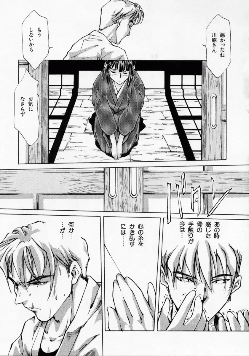 [Maito Shirou] Imouto no Nioi Fhentai - Page 53