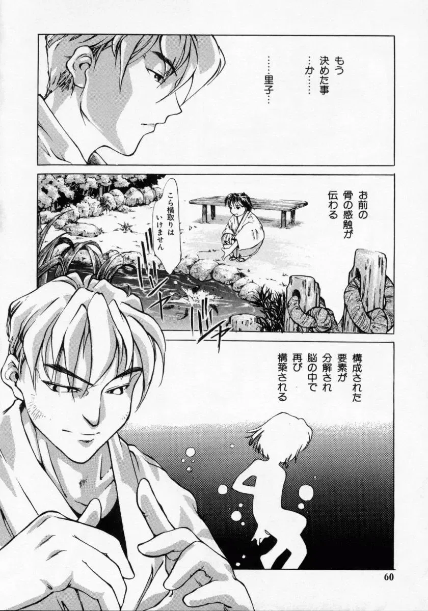 [Maito Shirou] Imouto no Nioi Fhentai - Page 60