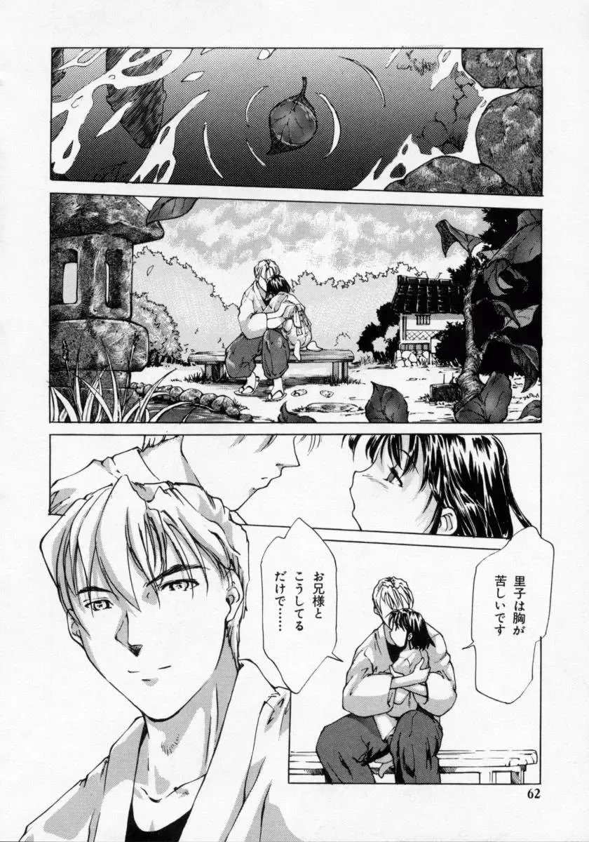 [Maito Shirou] Imouto no Nioi Fhentai - Page 62