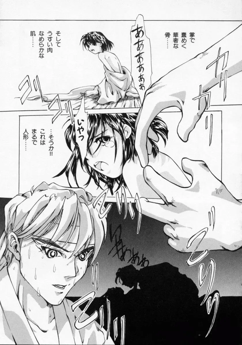 [Maito Shirou] Imouto no Nioi Fhentai - Page 69