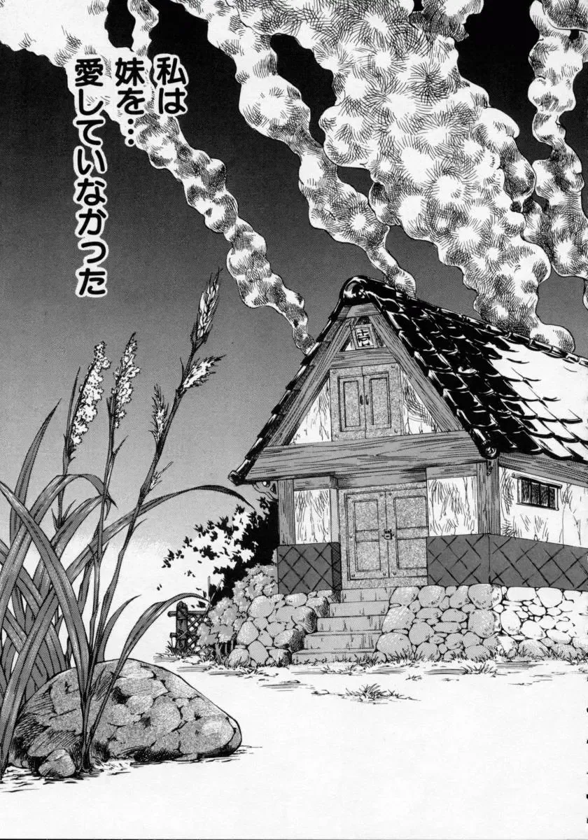 [Maito Shirou] Imouto no Nioi Fhentai - Page 73