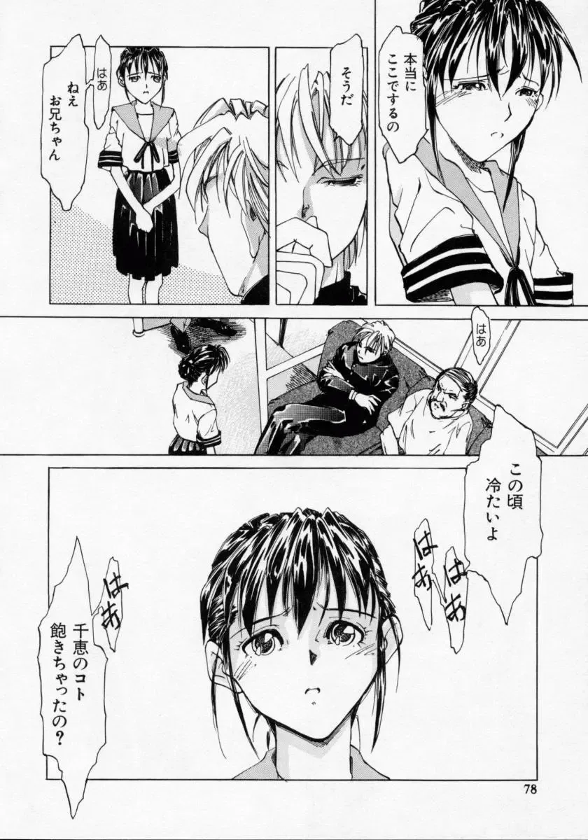 [Maito Shirou] Imouto no Nioi Fhentai - Page 78