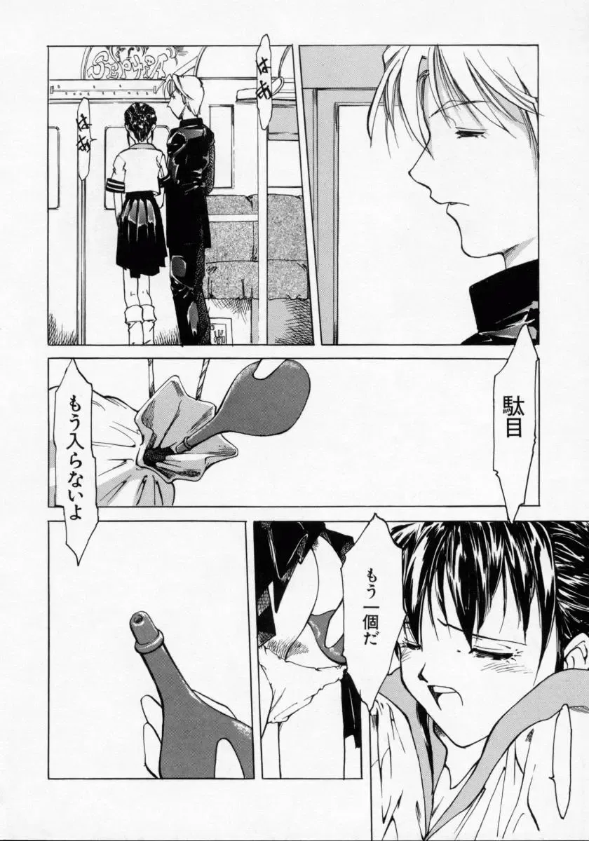 [Maito Shirou] Imouto no Nioi Fhentai - Page 90