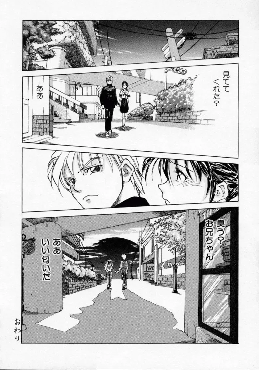 [Maito Shirou] Imouto no Nioi Fhentai - Page 94