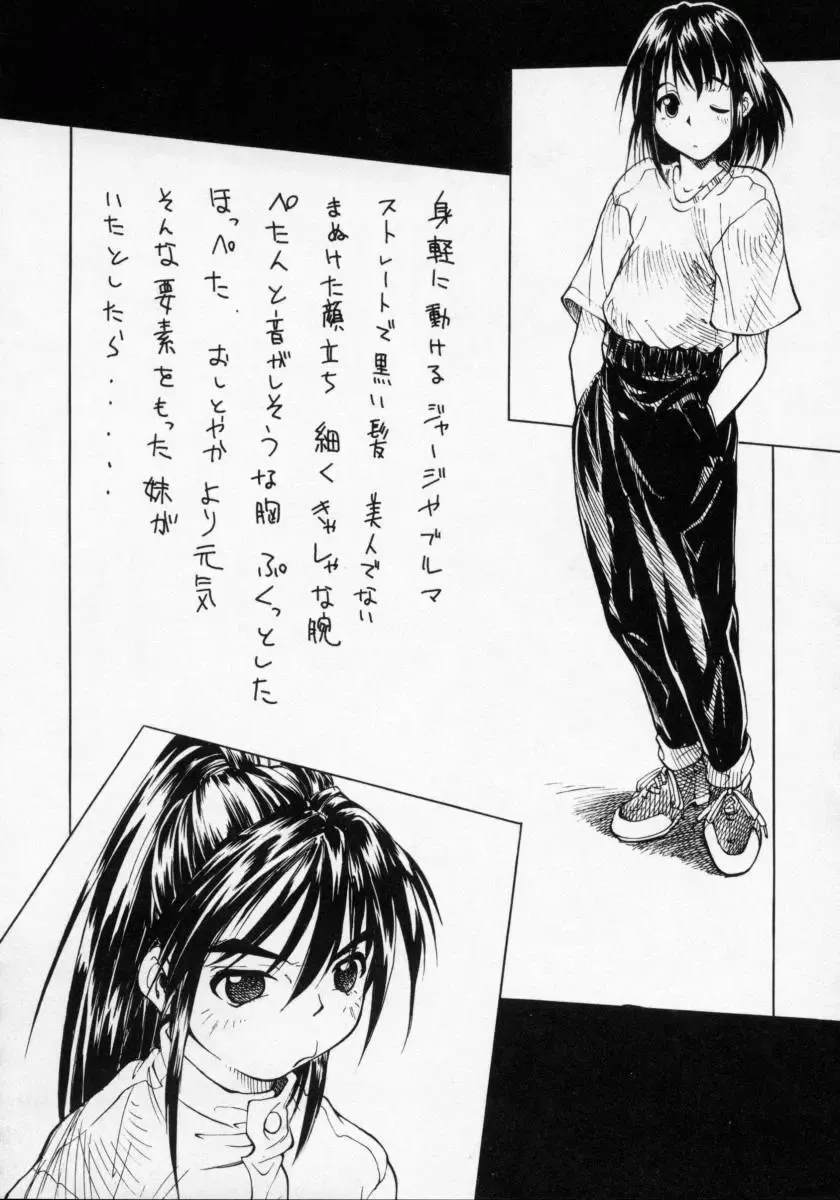 [Maito Shirou] Imouto no Nioi Fhentai - Page 98