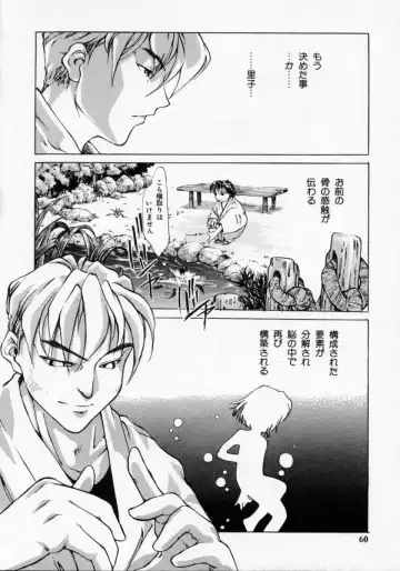 [Maito Shirou] Imouto no Nioi Fhentai - Page 60