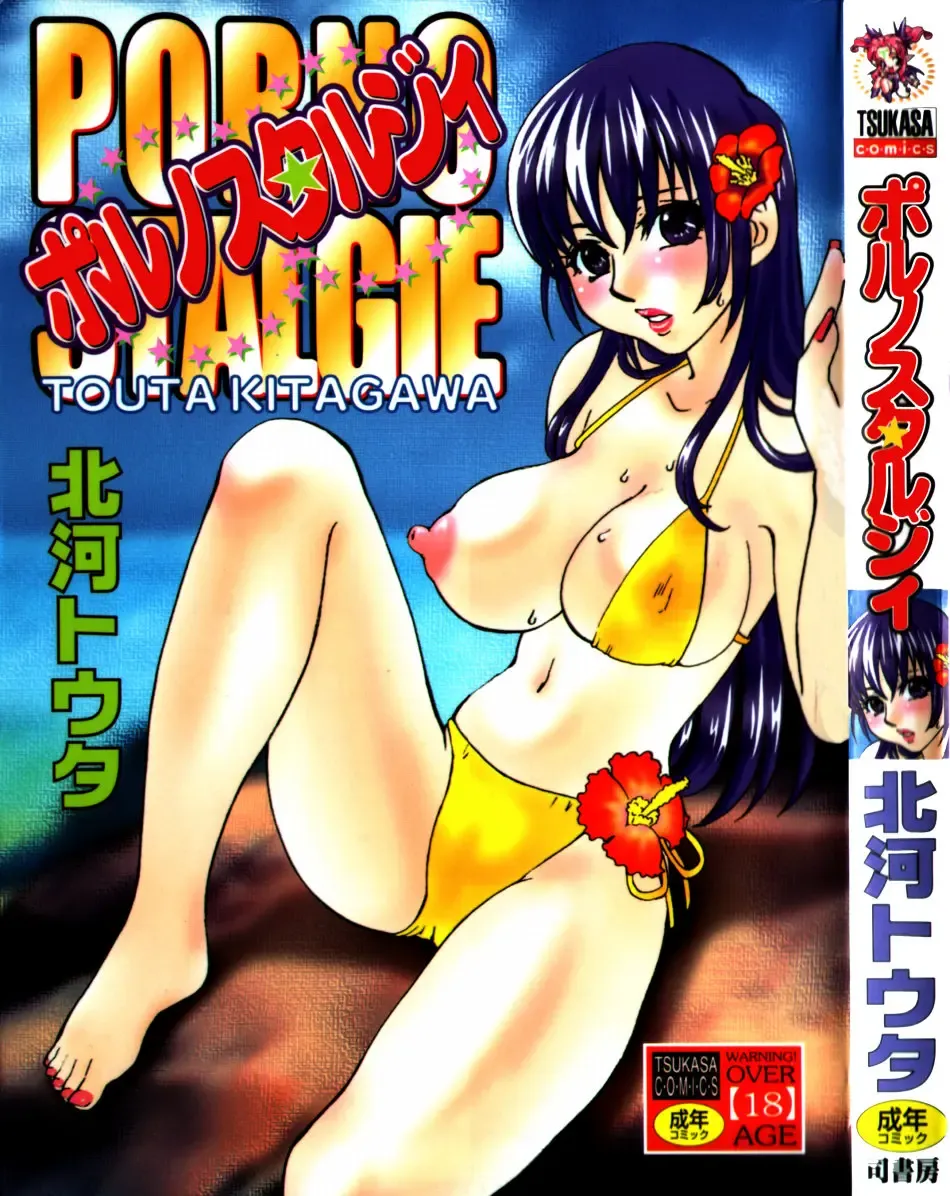 [Kitakawa Touta] Porno Stalgie Fhentai - Page 1