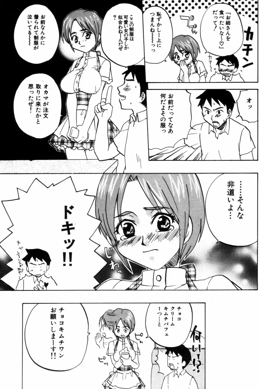 [Kitakawa Touta] Porno Stalgie Fhentai - Page 105