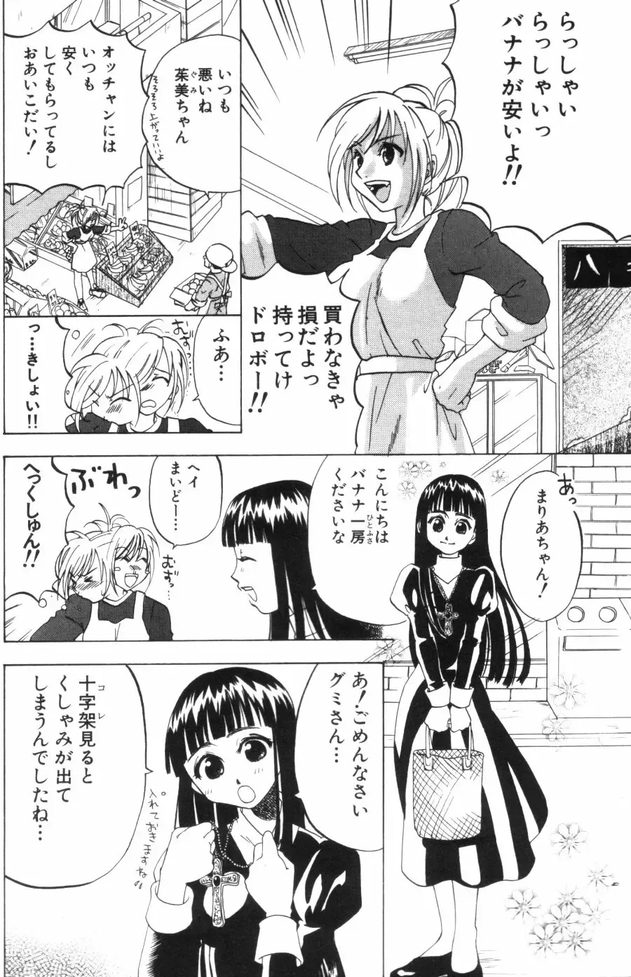 [Kitakawa Touta] Porno Stalgie Fhentai - Page 38