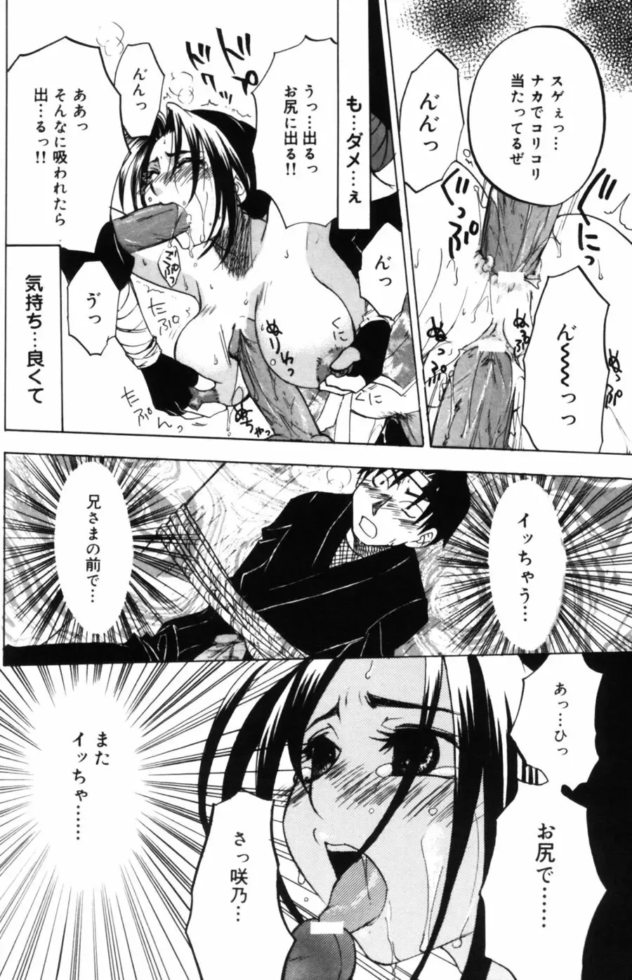 [Kitakawa Touta] Porno Stalgie Fhentai - Page 82