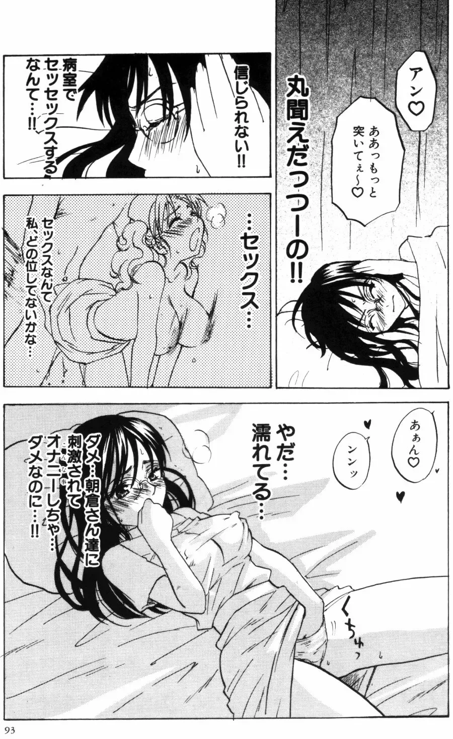 [Kitakawa Touta] Porno Stalgie Fhentai - Page 93