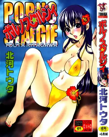Read [Kitakawa Touta] Porno Stalgie - Fhentai