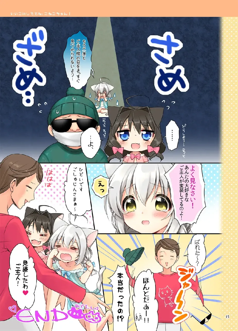 [Piyodera Mucha - Usashiro Mani] Koneko-chan Deluxe! Fhentai - Page 14