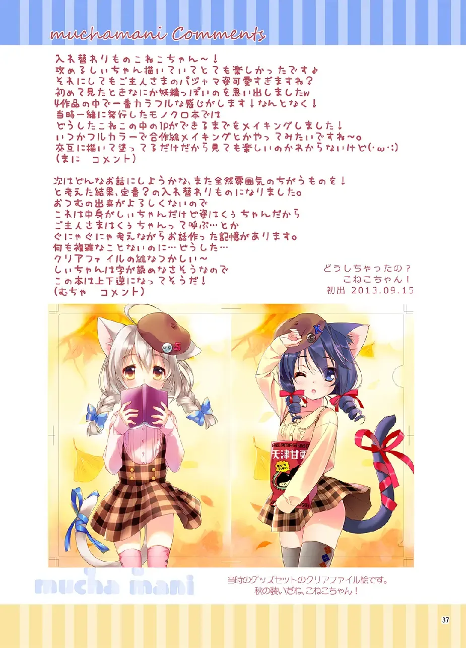 [Piyodera Mucha - Usashiro Mani] Koneko-chan Deluxe! Fhentai - Page 36