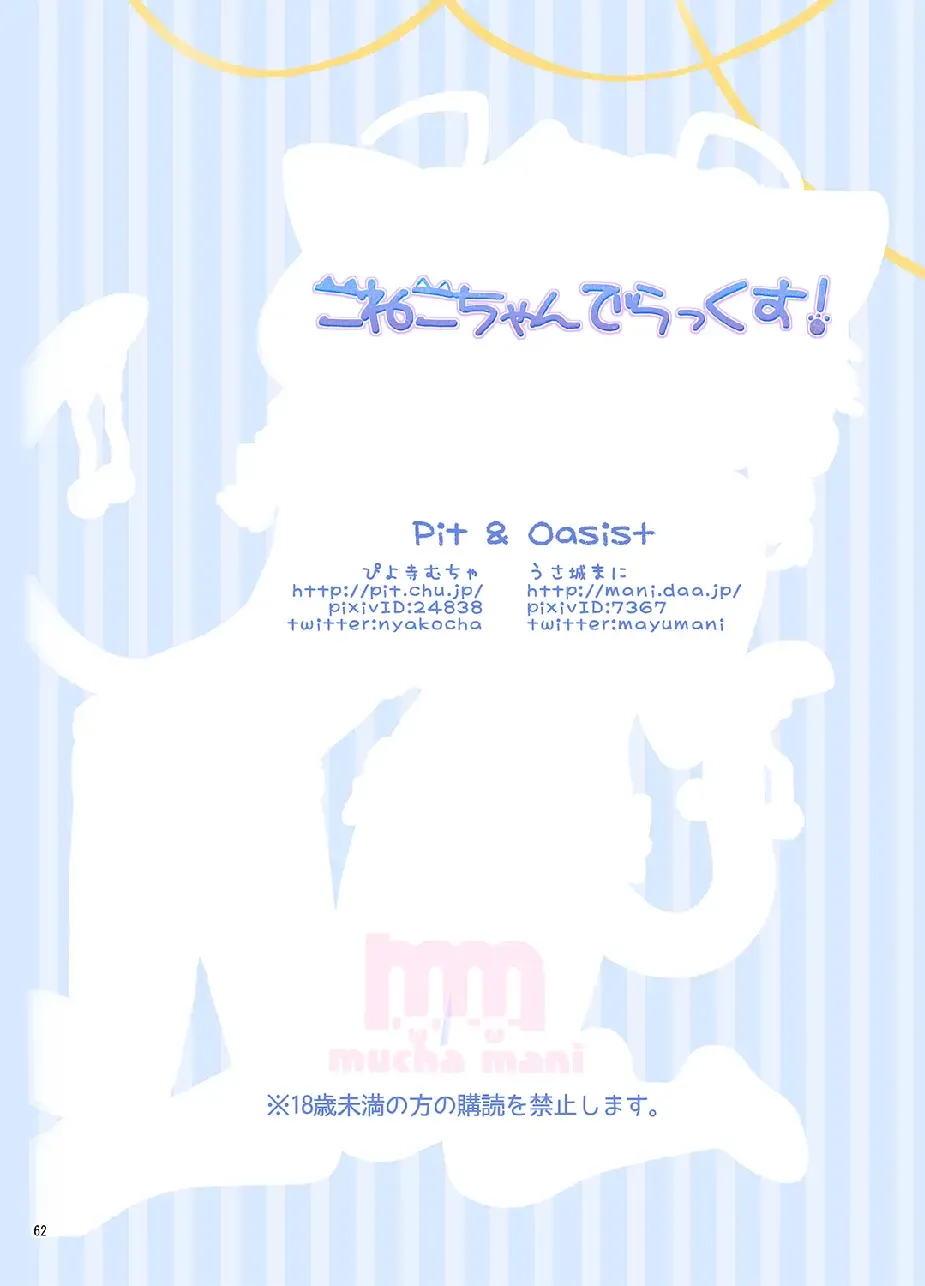 [Piyodera Mucha - Usashiro Mani] Koneko-chan Deluxe! Fhentai - Page 61