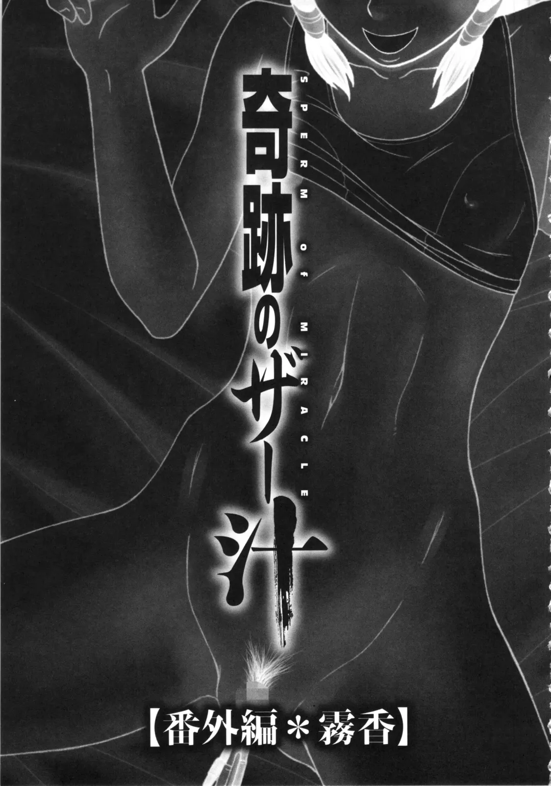 [Ikoma Ippei] Boku no Dorei Tenshi Fhentai - Page 163